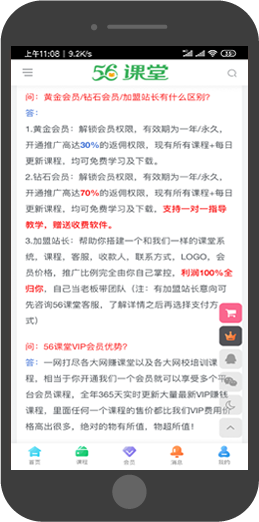 56课堂APP