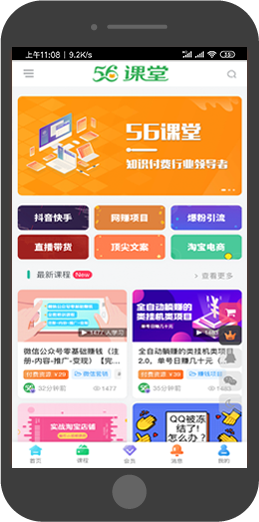 56课堂APP