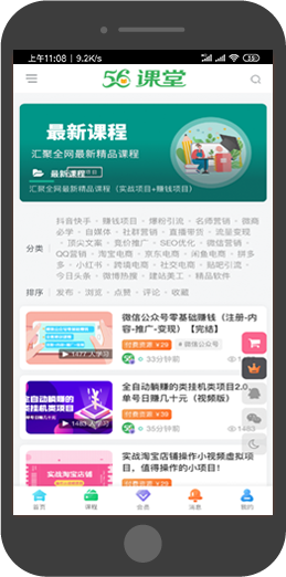 56课堂APP