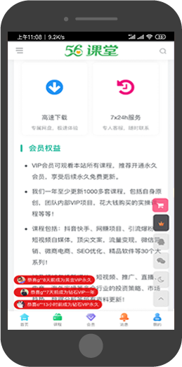 56课堂APP