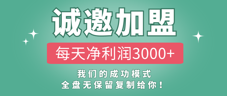 图片[1]-操作了九年的赚钱项目，现在每天净利润3000+，9年成功模式，全盘无保留复制给你！-56课堂