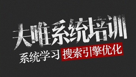 夫唯Seowhy2014年65期seo培训教程（共10课附PPT）官方售价1800元-56课堂