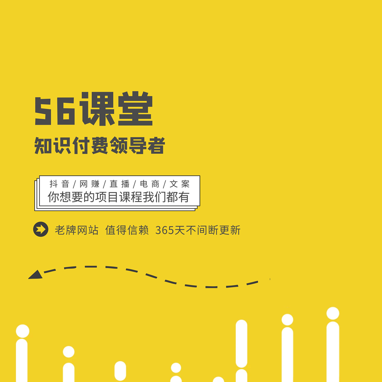 56课堂-专注网络创业项目_最新副业赚钱资源_知识付费领导者