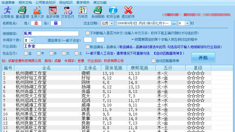 公司取名软件，无限制破解版-56课堂
