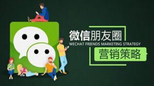 微信朋友圈营销策略,如何打造百万收入(完结)-56课堂