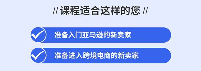 图片[1]-亚马逊如何快速有节奏打造爆款，7节课教你高效广告投放方法，月销售额高达200万美金-56课堂