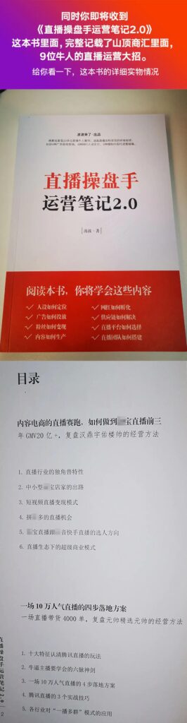 图片[4]-直播工具包：56份内部资料+直播操盘手运营笔记2.0【文字版+资料】-56课堂