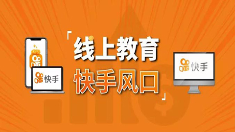 30天快手&千聊线上育教涨粉变现营：农村教师卖课赚百万,普通人机会来了-56课堂