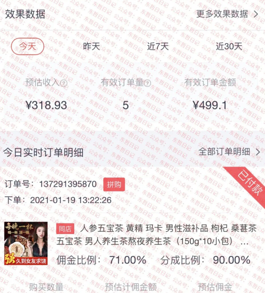 图片[1]-视频号撸茶项目，每单佣金提成百分之60-71之间，跟着做日赚300+【完结】-56课堂