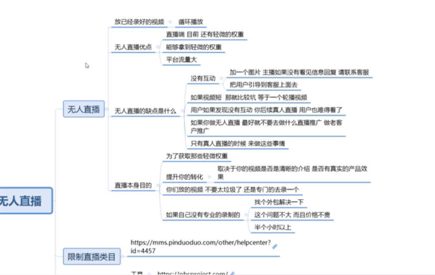 图片[1]-进阶战术课：拼多多无人直播玩法，实战操作，轻松月入过万-56课堂