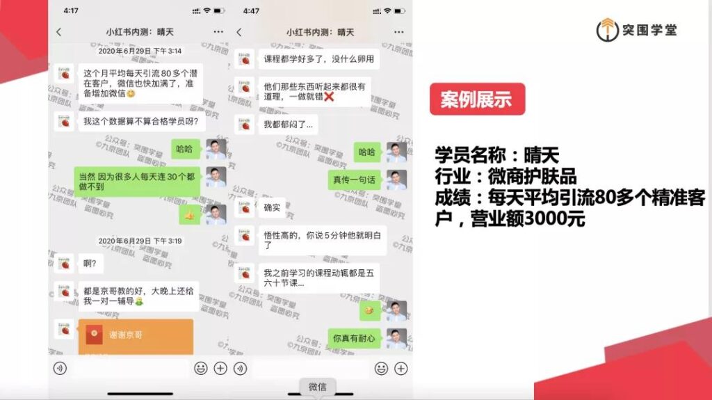 图片[1]-九京·小红书精准引流课程：如何利用小红书快速获取客源，每月多赚1万-56课堂