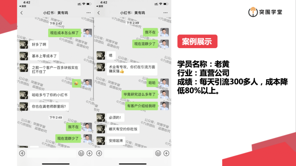 图片[2]-九京·小红书精准引流课程：如何利用小红书快速获取客源，每月多赚1万-56课堂