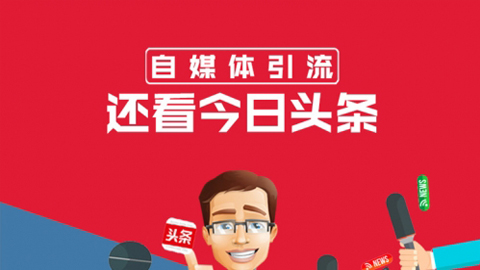 今日头条引流技术7.0，打造爆款稳定引流的玩法，收入每月轻松过万-56课堂