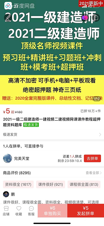 图片[3]-2021新风口-拼多多虚拟店：可多店批量操作，每个店一天收入在200-1000-56课堂