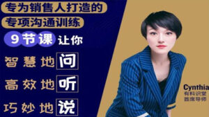 销售必学的9堂沟通技巧课,只为销售人打造的专项沟通训练-56课堂