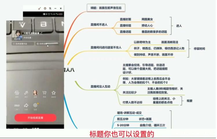 图片[1]-小小·35节新手直播必备课：从养号到引流到变现，学会搭建一个合格的直播间-56课堂