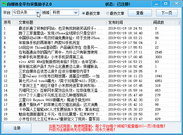 自媒体全平台文章采集助手，做自媒体必备软件，可无限试用-56课堂