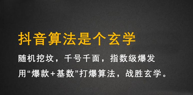 抖音短视频带货训练营，手把手教你短视频带货，听话照做，保证出单-56课堂