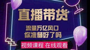 【及至专享】DY赋能系统星课程,流量万亿风口,你准备好了吗?-56课堂