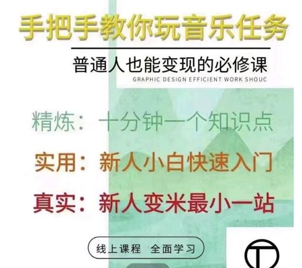 抖音图文人物故事音乐任务实操短视频运营课程，手把手教你玩转音乐任务-56课堂