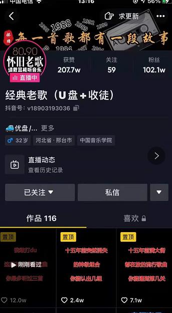 图片[2]-抖音音乐号+无人直播+u盘带货，教你如何通过抖音赚钱-56课堂