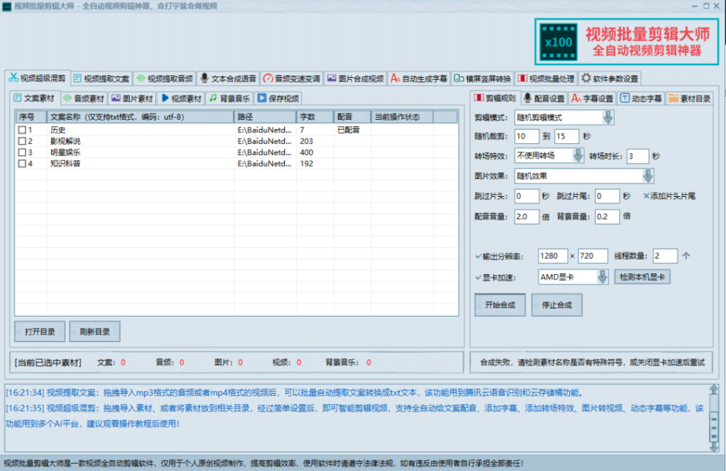 图片[2]-MV视频自动剪辑大师【终结版】+视频批量剪辑大师【全套软件】-56课堂