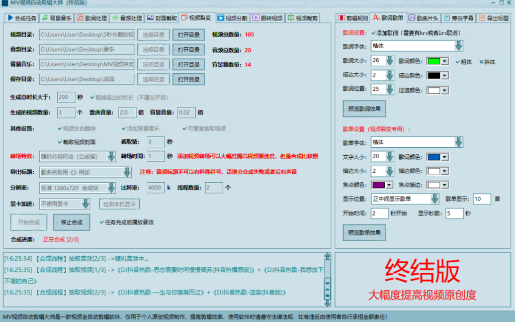 图片[5]-MV视频自动剪辑大师【终结版】+视频批量剪辑大师【全套软件】-56课堂