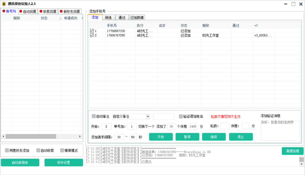 图片[2]-【协议加人】微信通讯录加人协议脚本+手机号开通微信检测脚本【永久版】-56课堂