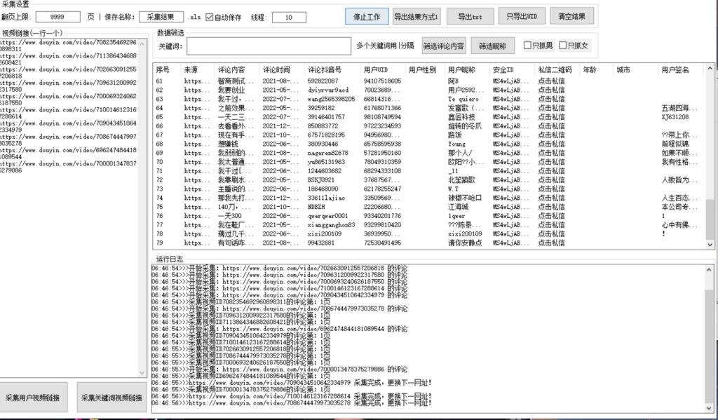 图片[2]-【精准引流】最新版三义某音评论采集脚本，截流营销精准获客神器【永久版】-56课堂