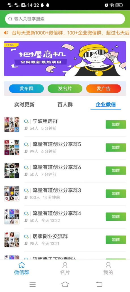 图片[2]-微信群采集系统，每天实时更新1000+微信群【永久免费版】-56课堂