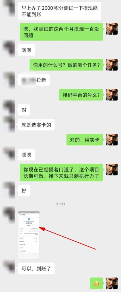 图片[2]-【高端精品】最新接码无限拉新项目，利用接码平台赚拉新平台差价，日赚500+-56课堂