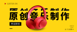 原创音乐制作脚本，秒过网易云腾讯音乐人原创，一单几十块【永久版】-56课堂