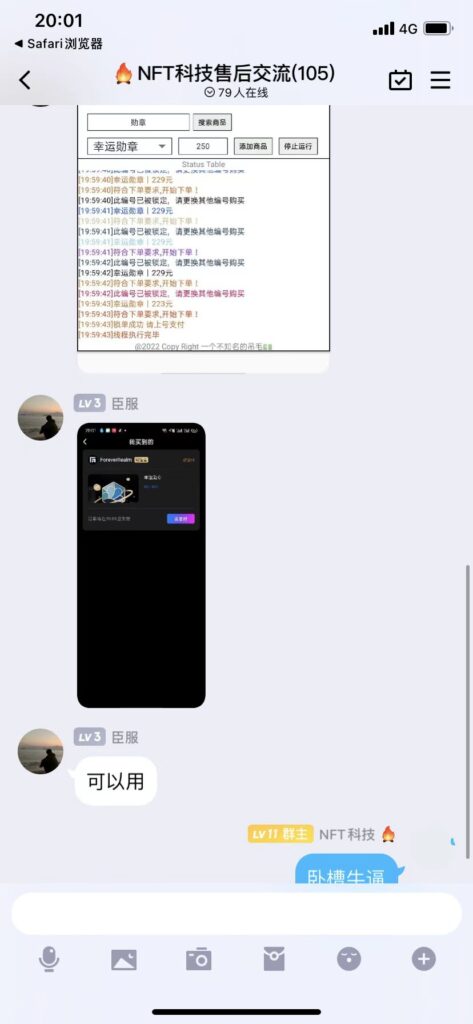 图片[2]-外面卖999的最新NFT科技抢购捡漏脚本合集【手机版+持续更新】-56课堂