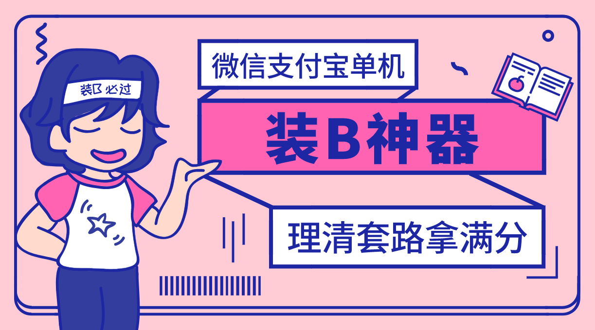 【营销必备】微信支付宝单机装B神器，修改任意金额，任意界面文字数据-56课堂