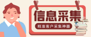 最新版商家采集脚本，支持地区采集，一键导出【精准客户采集神器】-56课堂