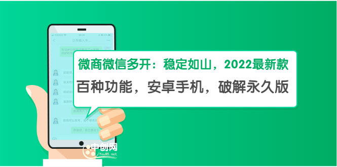 微商微信多开，营销转发跟圈跟随密友防撤回软件【安卓手机，永久版】-56课堂