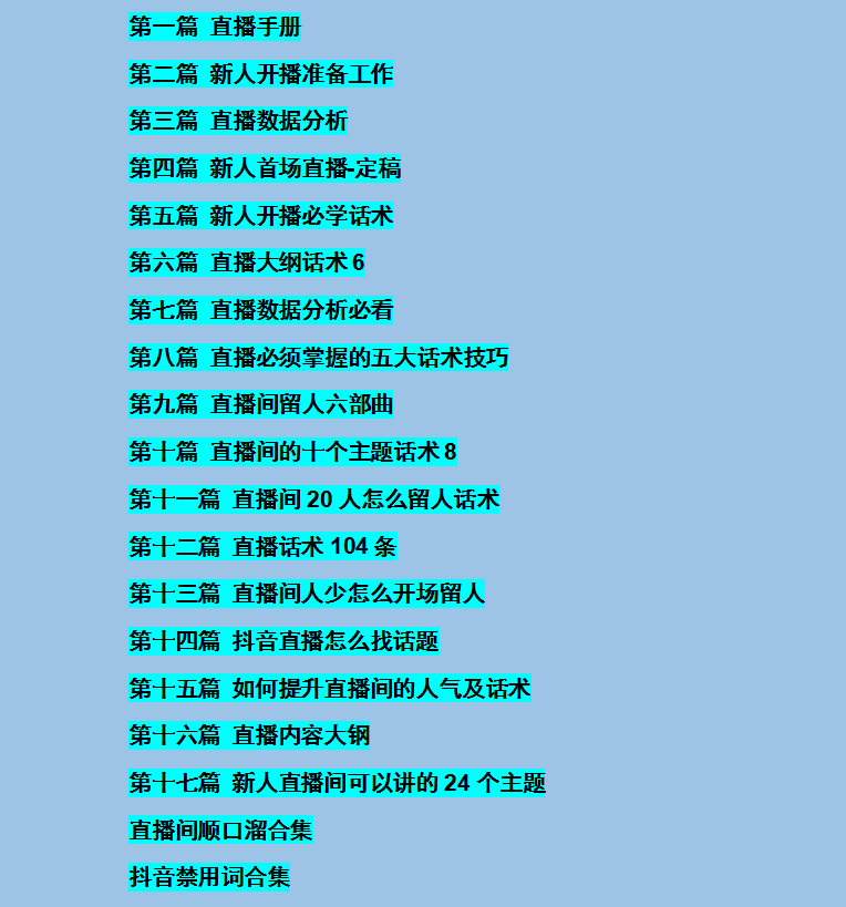 图片[2]-外面卖698块很火热的一套新人主播直播学习教材：光卖这套教材，一天赚69800-56课堂