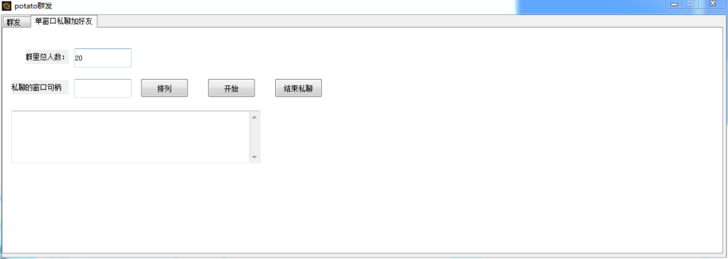 图片[5]-【引流神器】外面收费1280的potato土豆群发器【永久脚本+详细教程】-56课堂