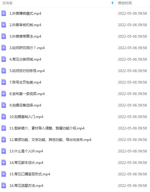图片[2]-抖音视频变现课程：带你学习如何制作带货+打造IP-56课堂