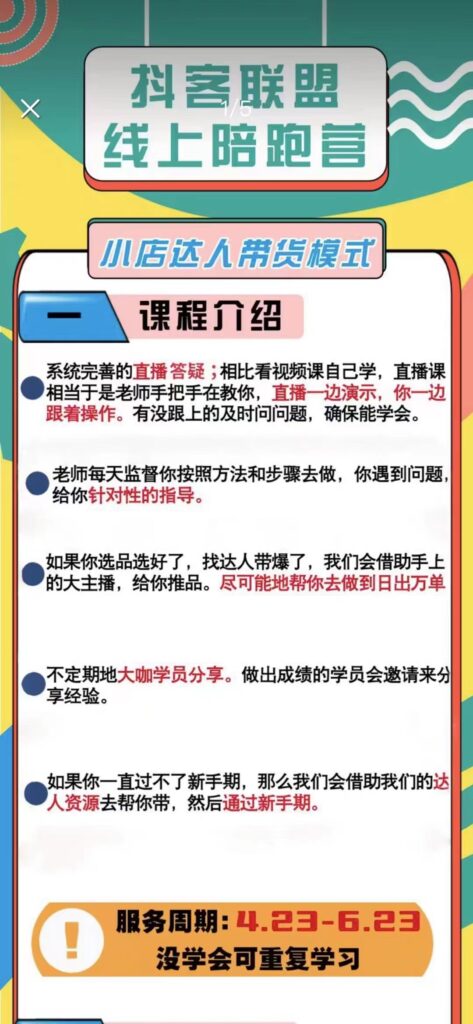 图片[2]-带货模式陪跑课：小店实操从0开始，月销千万模式分享-56课堂