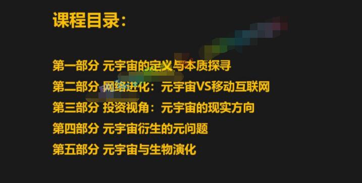 图片[2]-元宇宙初探：网络进化与文明演化，带你探寻下一代互联网-56课堂