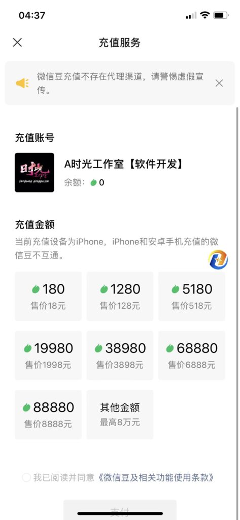 图片[3]-闲鱼淘宝卖苹果微信豆充值项目,一单利润5元 !-56课堂