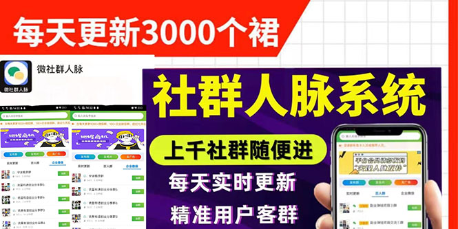 微信群采集系统，每天实时更新1000+微信群【永久免费版】-56课堂