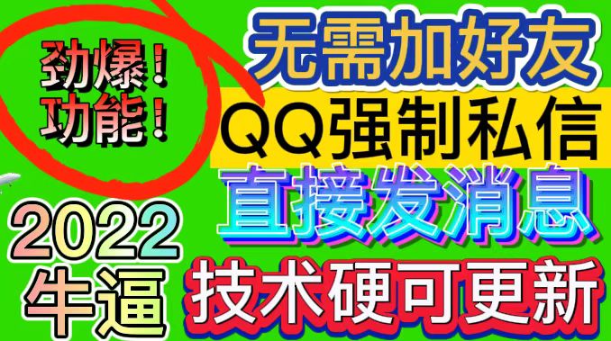 QQ强制聊天脚本，支持筛选/发送文字功能，不支持多开【协议版】-56课堂