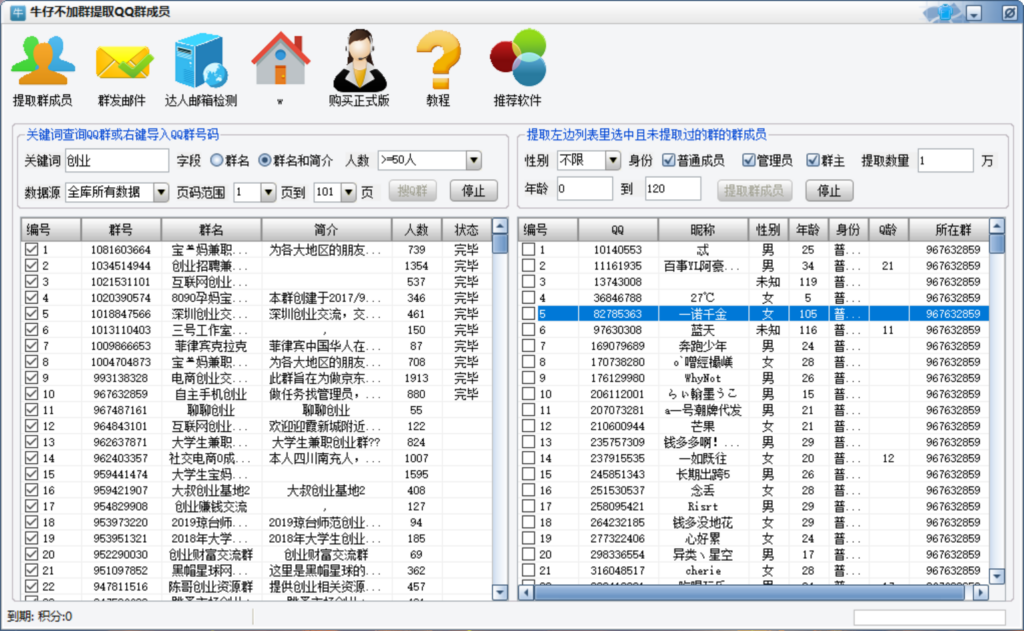 图片[2]-最新QQ不加群采集群成员采集，精准采集一键导出【永久版】-56课堂