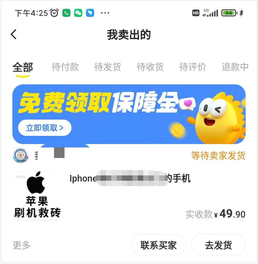 图片[2]-另类出售iPhone刷机抹机赚钱技术，一天100+左右！-56课堂