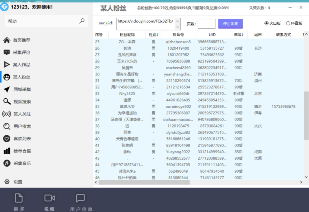 图片[7]-抖音+快手，数据采集，功能太强大自己看【永久版+视频教程】-56课堂