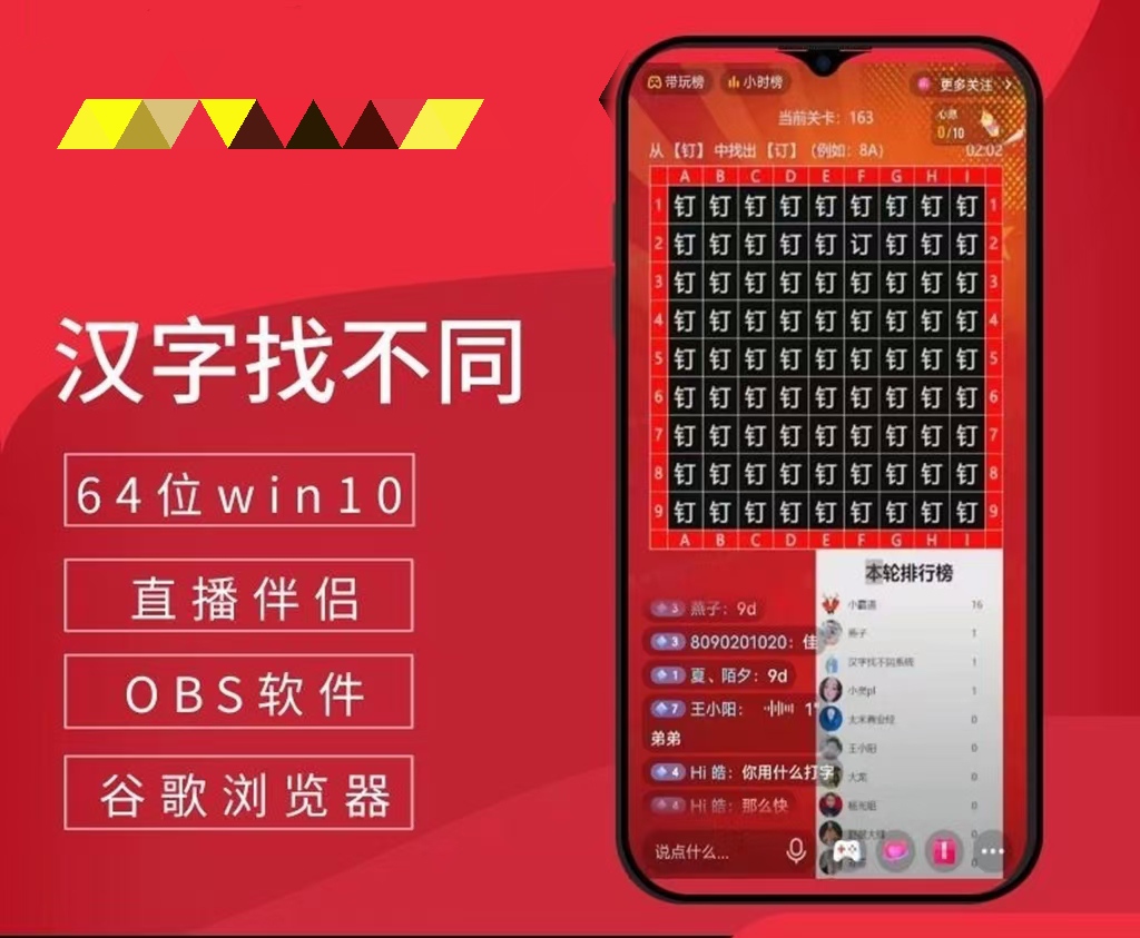 图片[2]-24小时挂机无人直播，抖音+视频号 汉字找不同游戏系统（视频教程+软件包）-56课堂