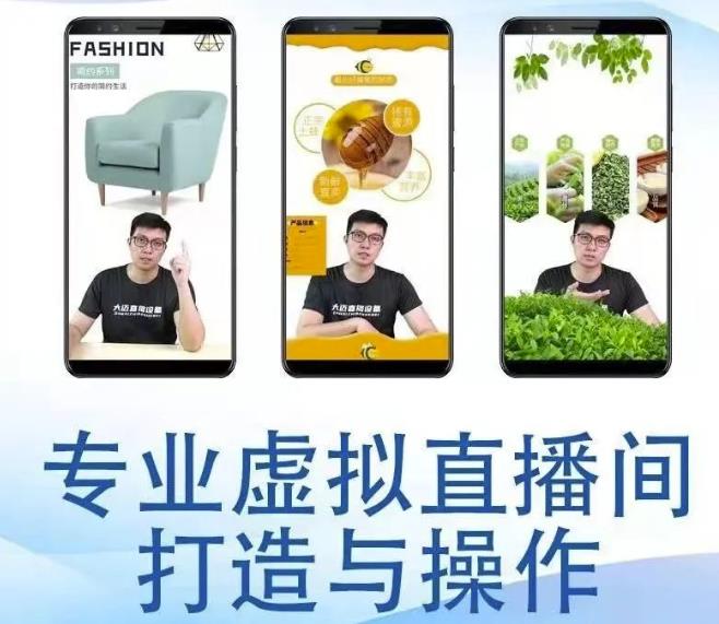 个人虚拟直播间的搭建与操作，专业虚拟直播间的打造与操作-56课堂