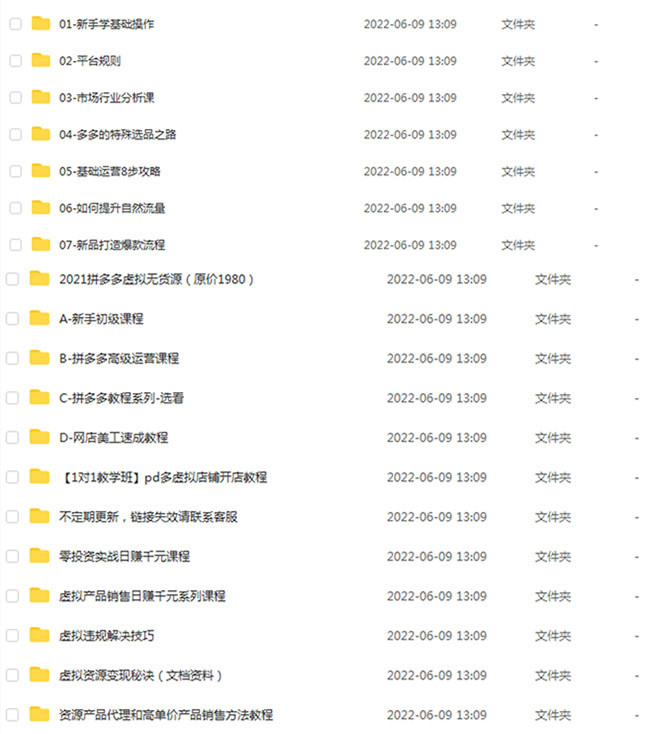 图片[2]-拼多多虚拟店铺，新手开网店注册自动发货教程，日入几百上千(全套课程)-56课堂